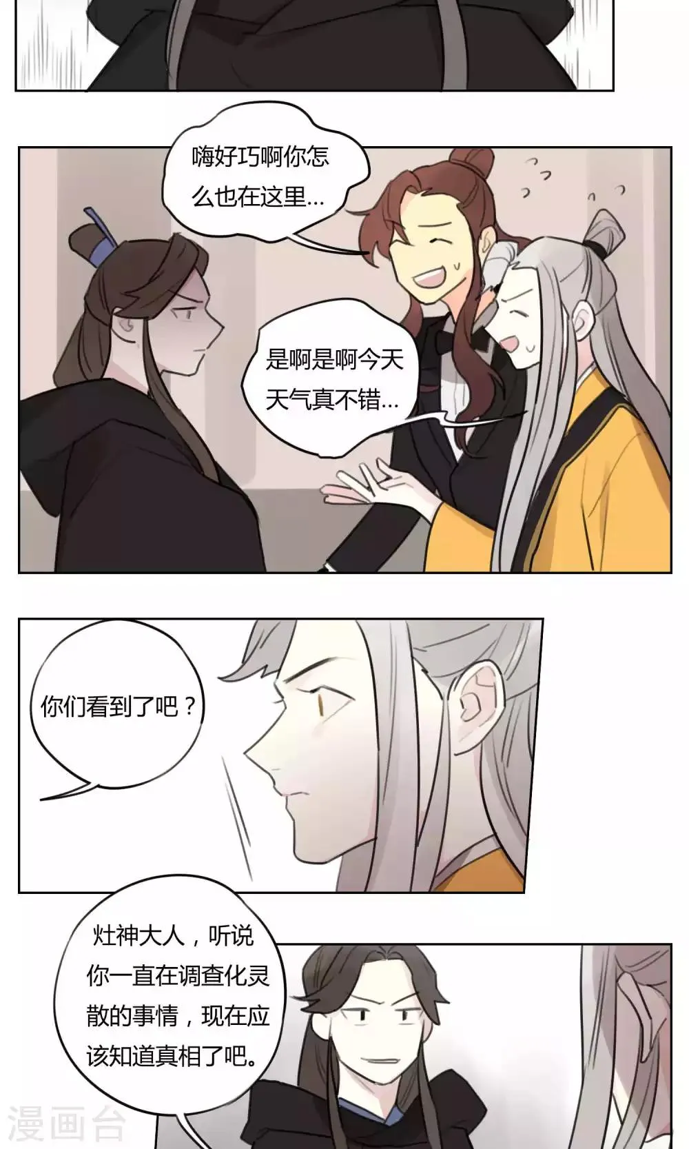 第59话 搞事的土地神 第7页