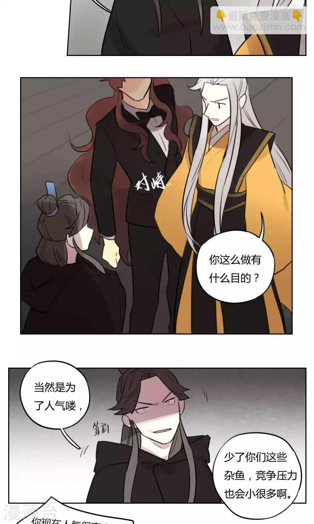 第59话 搞事的土地神 第8页
