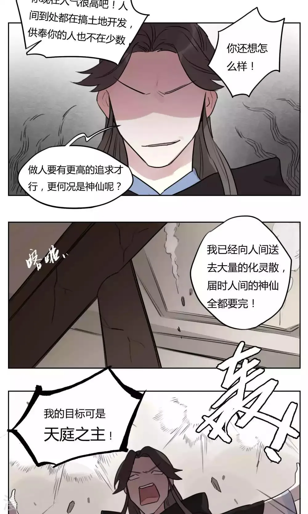第59话 搞事的土地神 第9页
