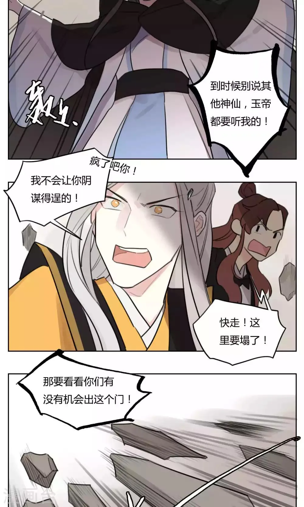 第59话 搞事的土地神 第10页