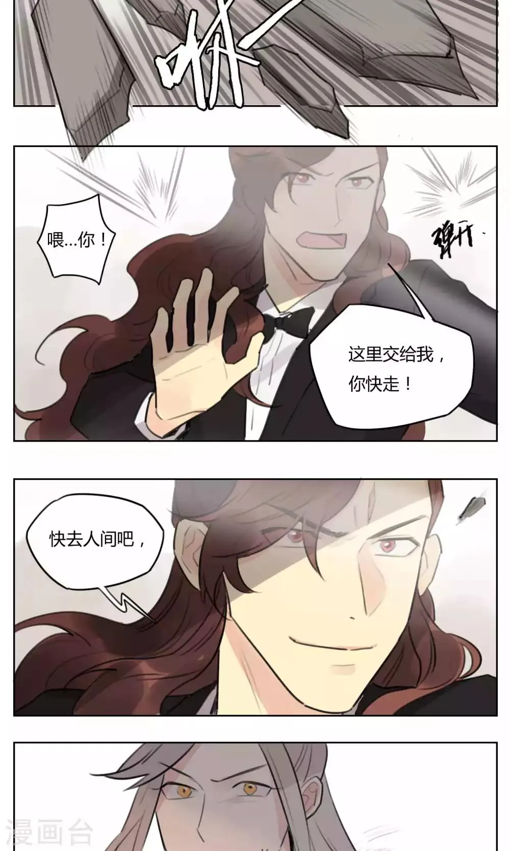 第59话 搞事的土地神 第11页