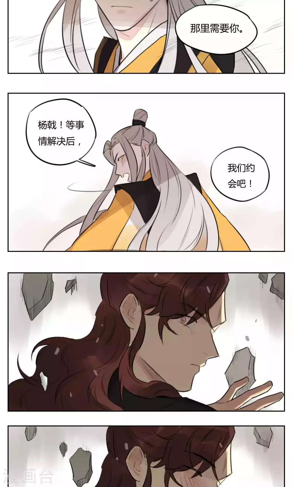 第59话 搞事的土地神 第12页