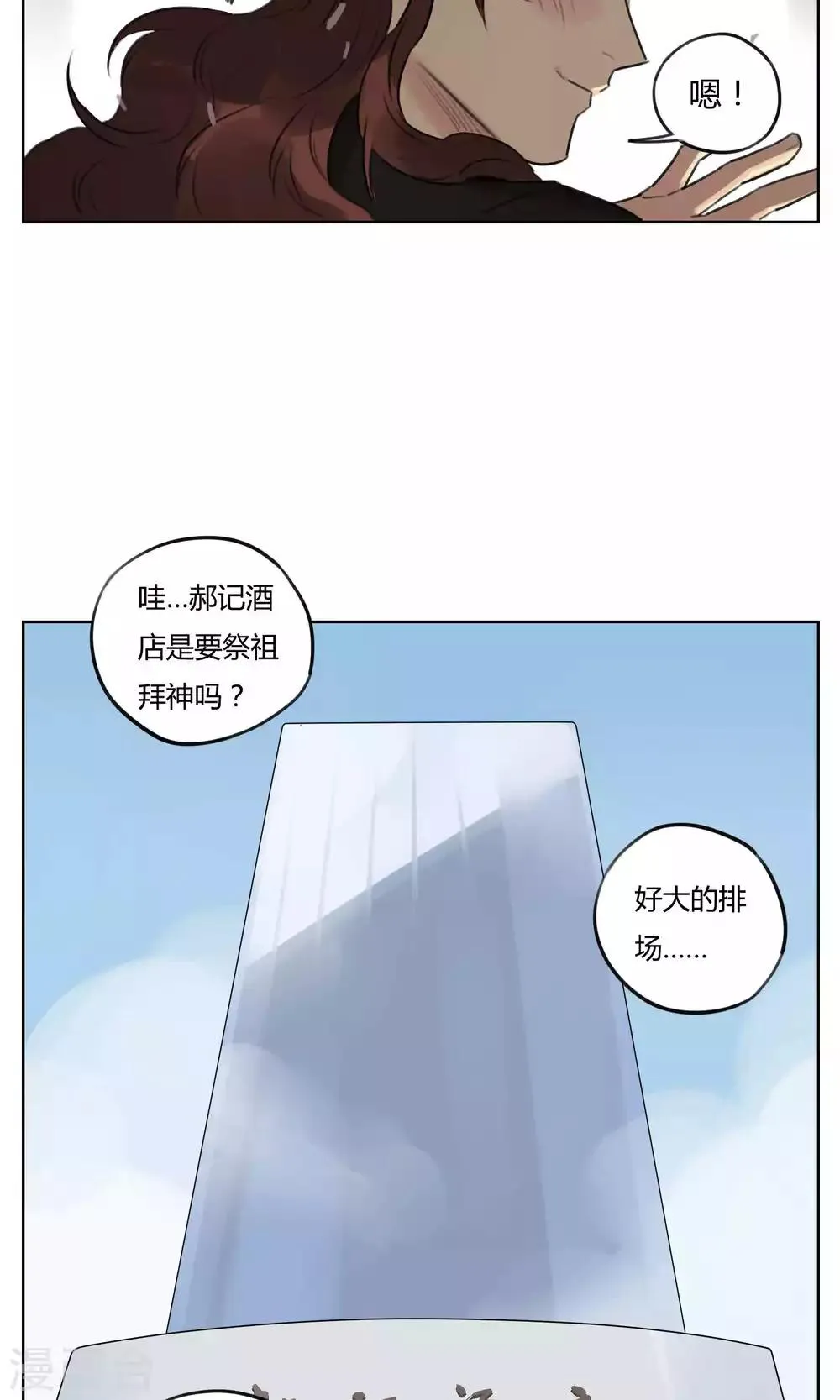 第59话 搞事的土地神 第13页
