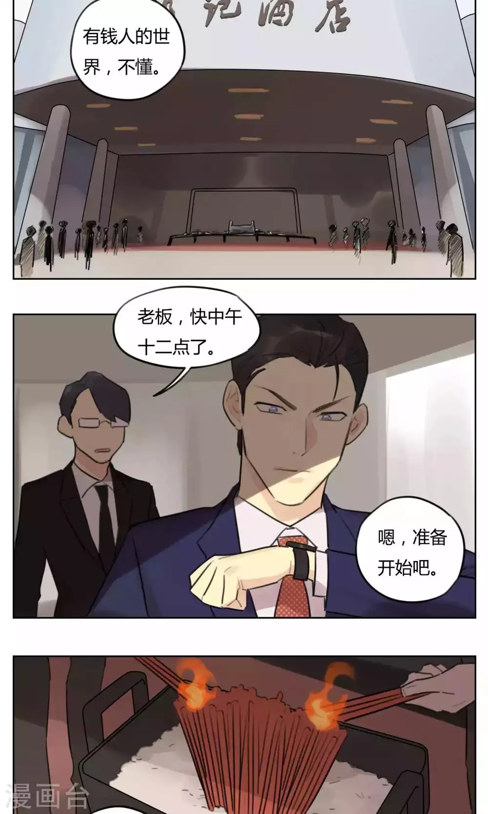 第59话 搞事的土地神 第14页