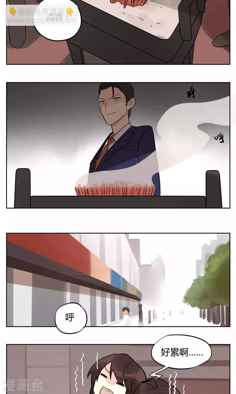 第59话 搞事的土地神 第15页