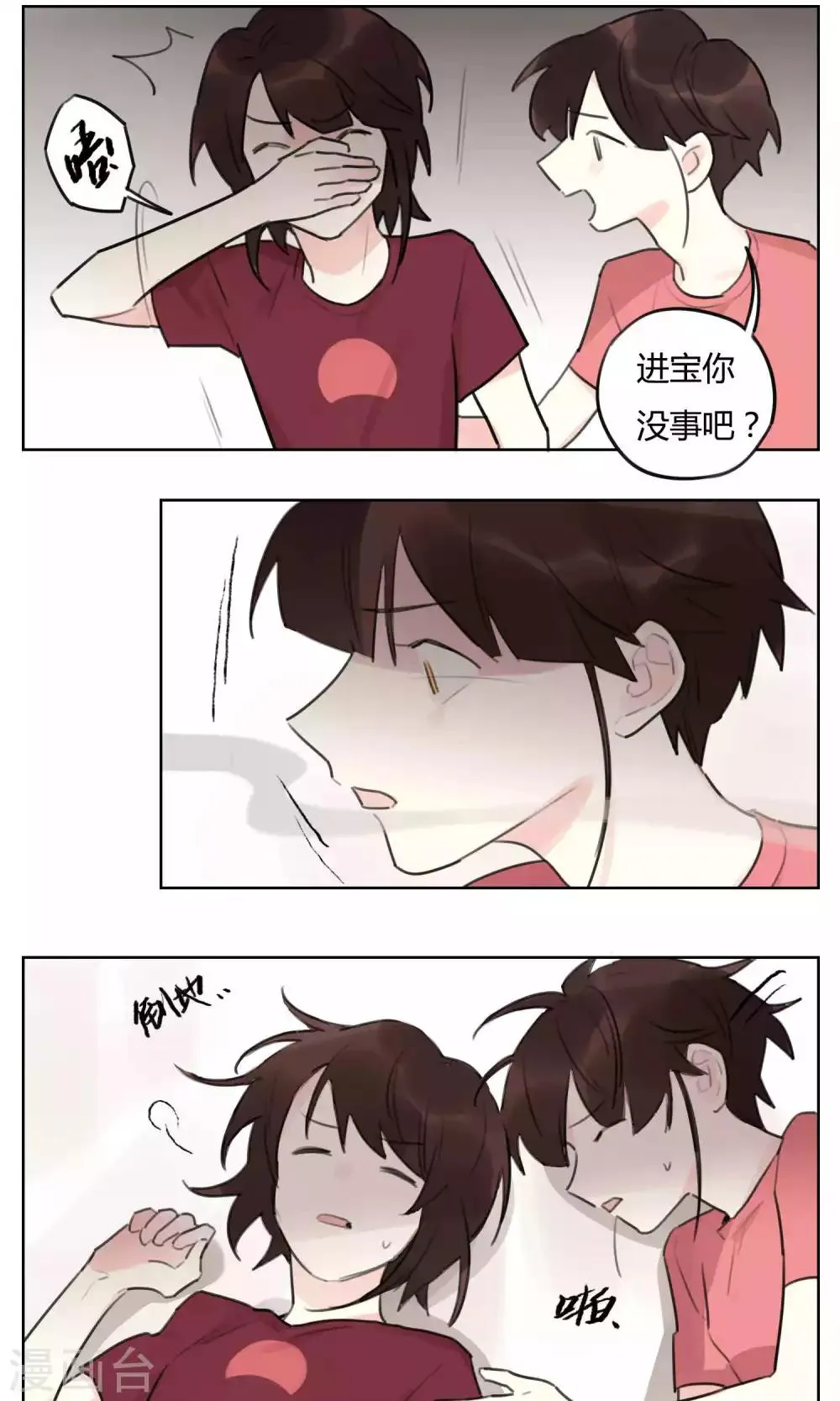 第59话 搞事的土地神 第17页