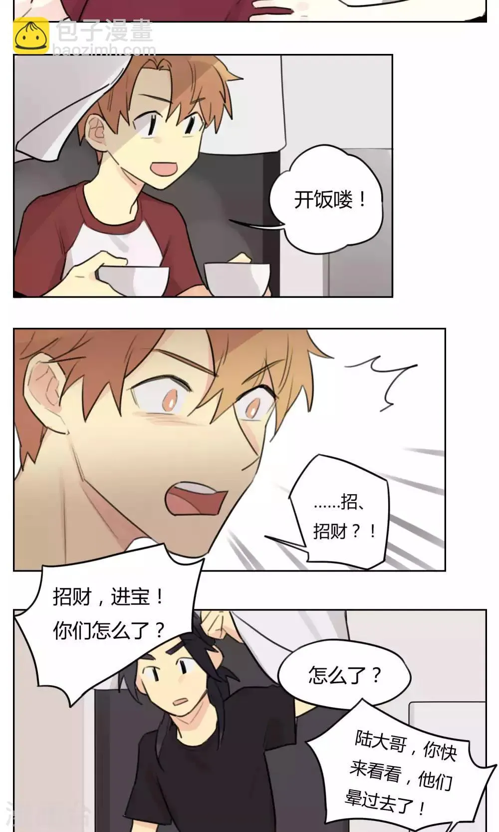 第59话 搞事的土地神 第18页