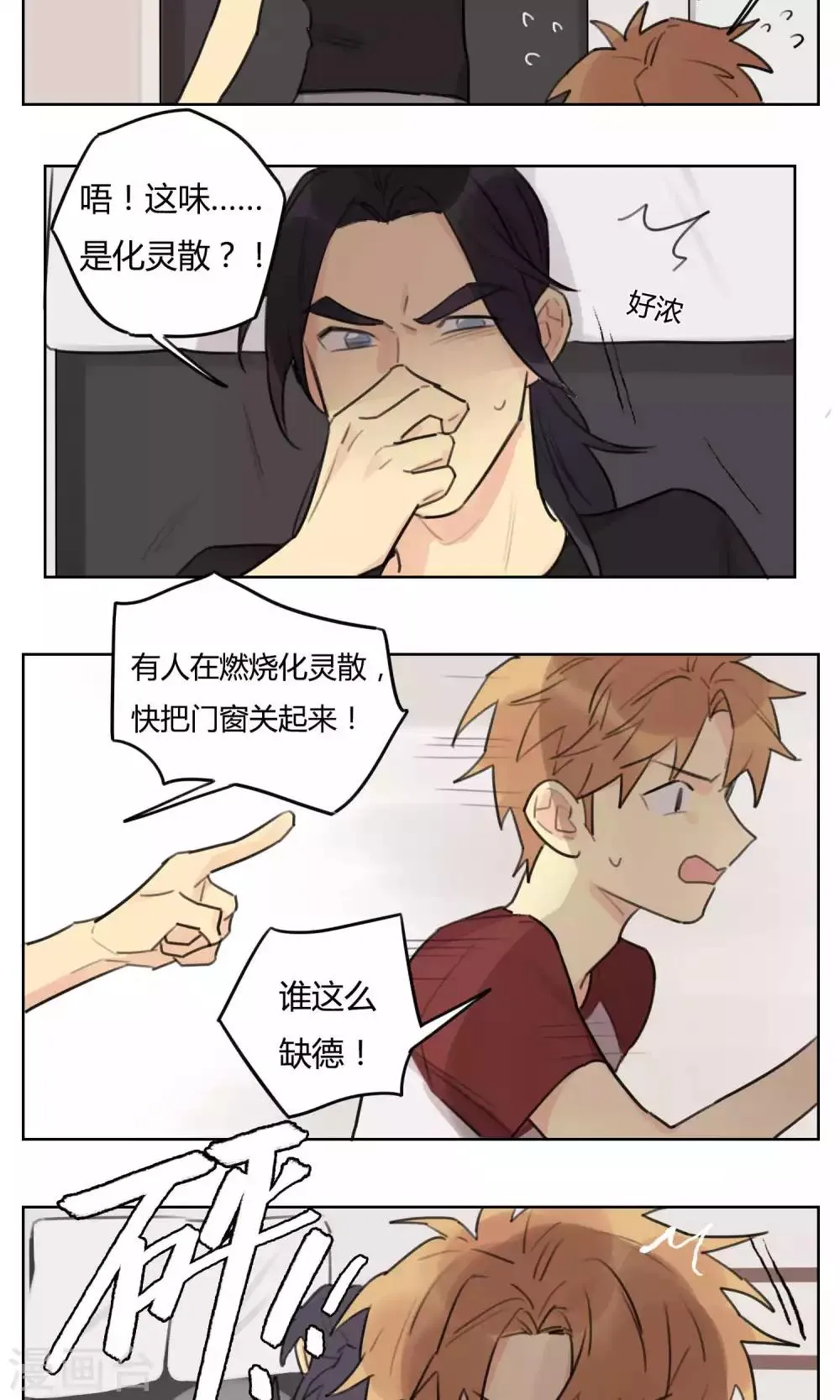 第59话 搞事的土地神 第19页