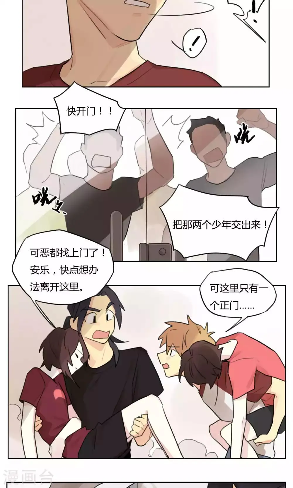 第60话 绝不服输 第3页