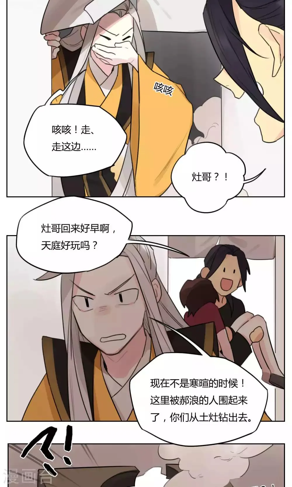 第60话 绝不服输 第4页