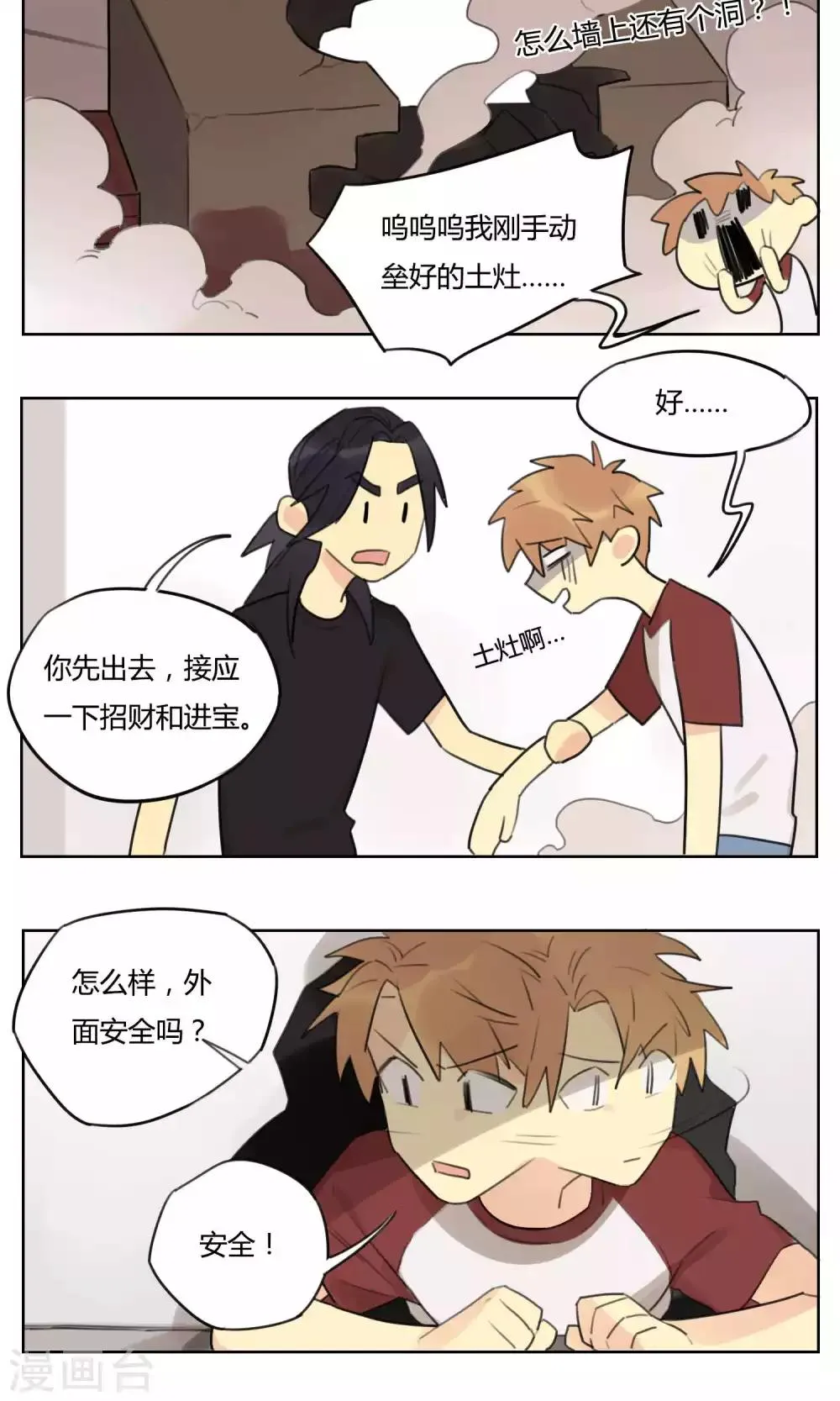 第60话 绝不服输 第5页
