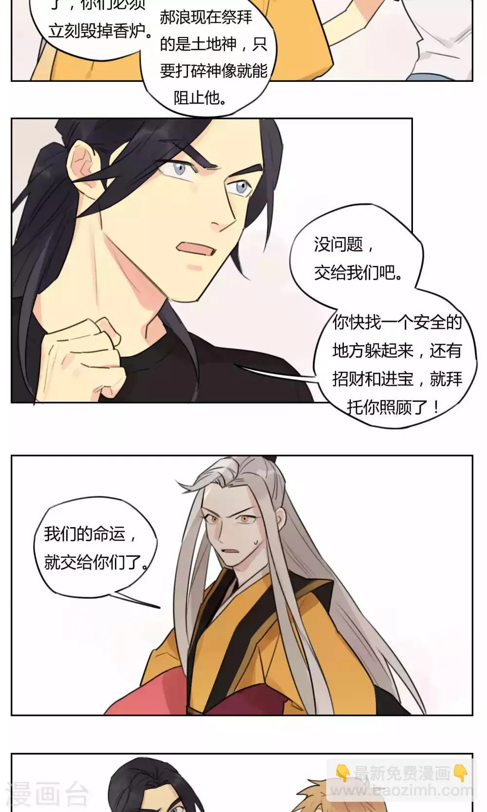第60话 绝不服输 第8页