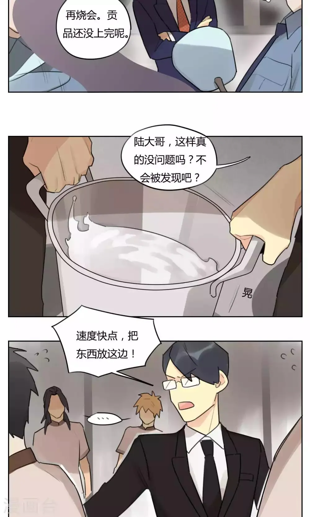 第60话 绝不服输 第10页