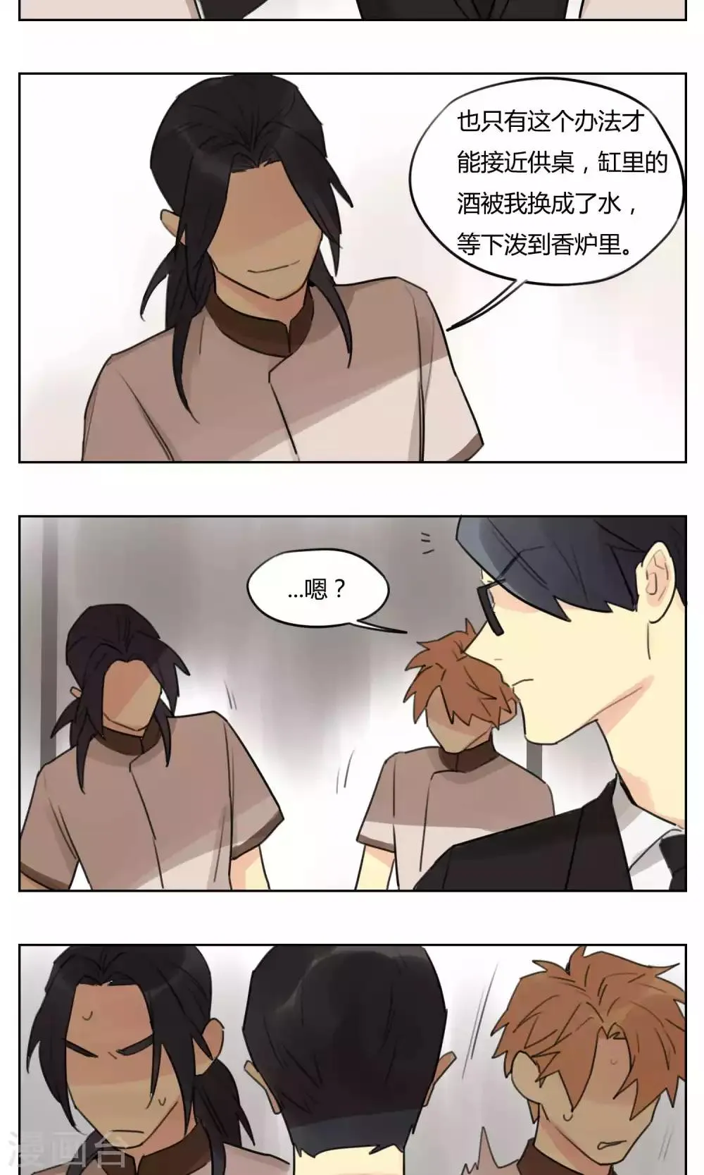 第60话 绝不服输 第11页