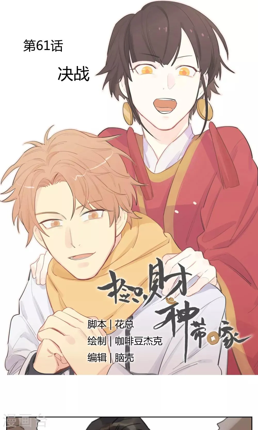 第61话 决战 第1页