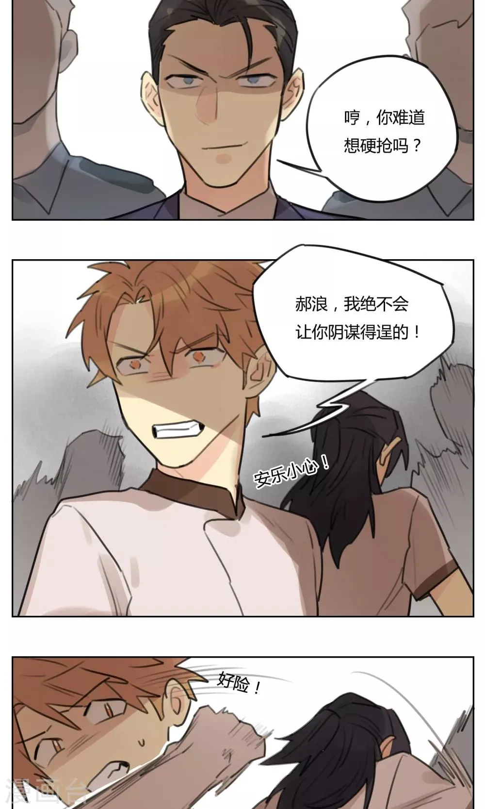 第61话 决战 第2页