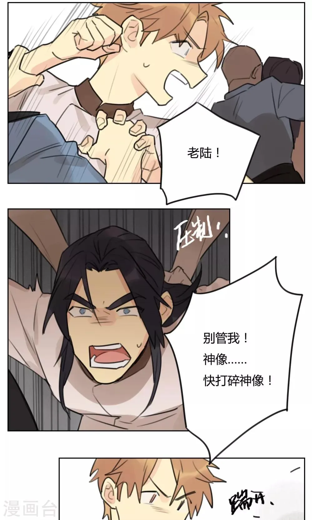 第61话 决战 第4页
