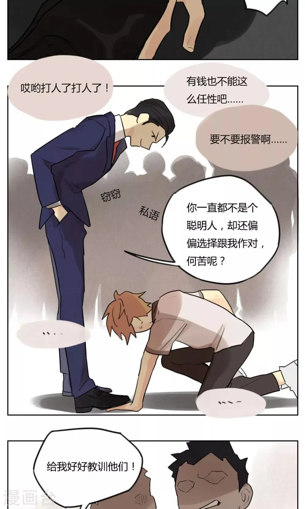 第61话 决战 第7页