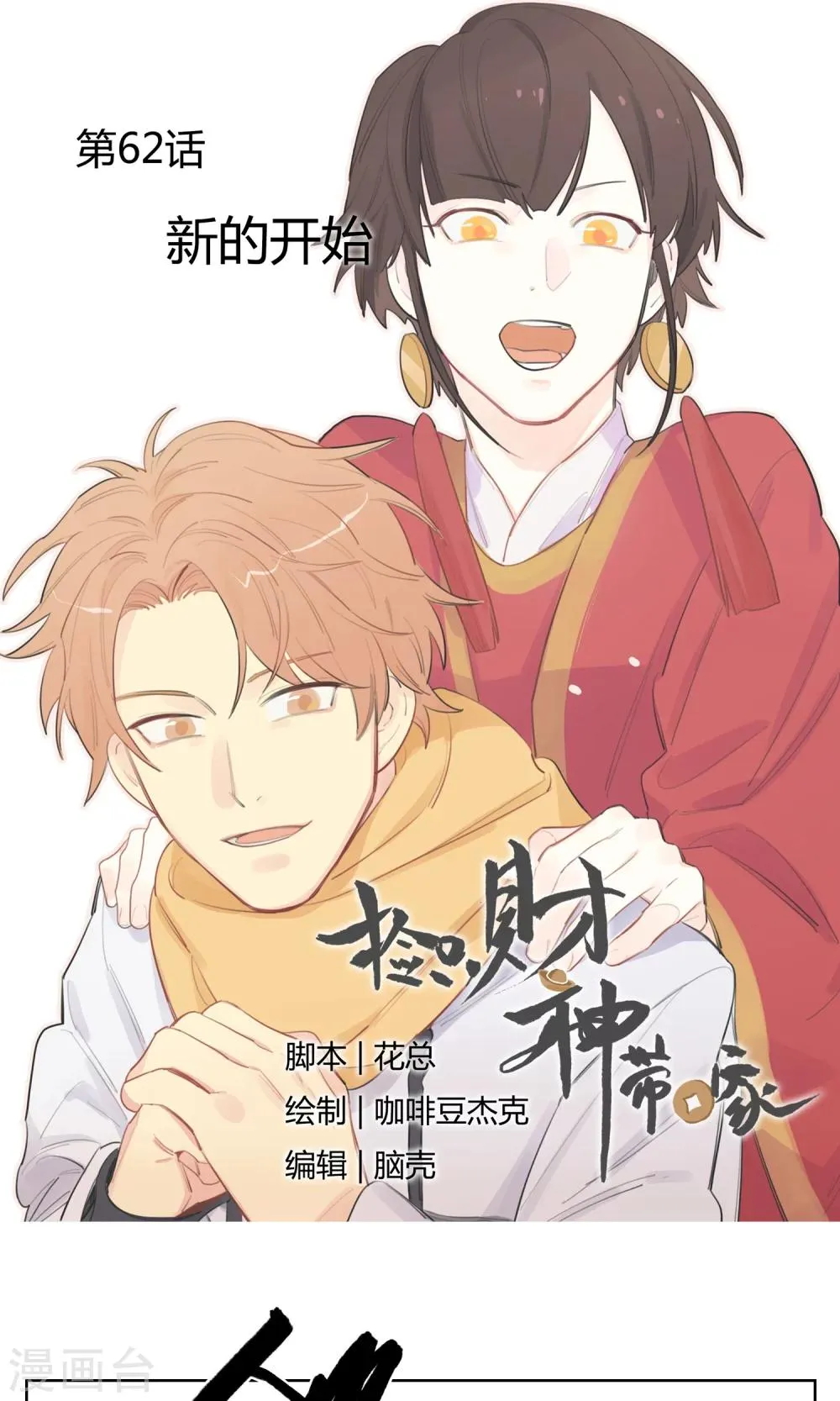 第62话 新的开始 第1页