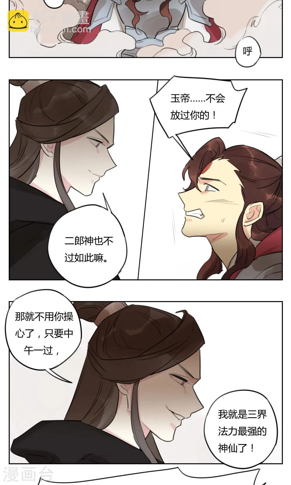 第62话 新的开始 第4页