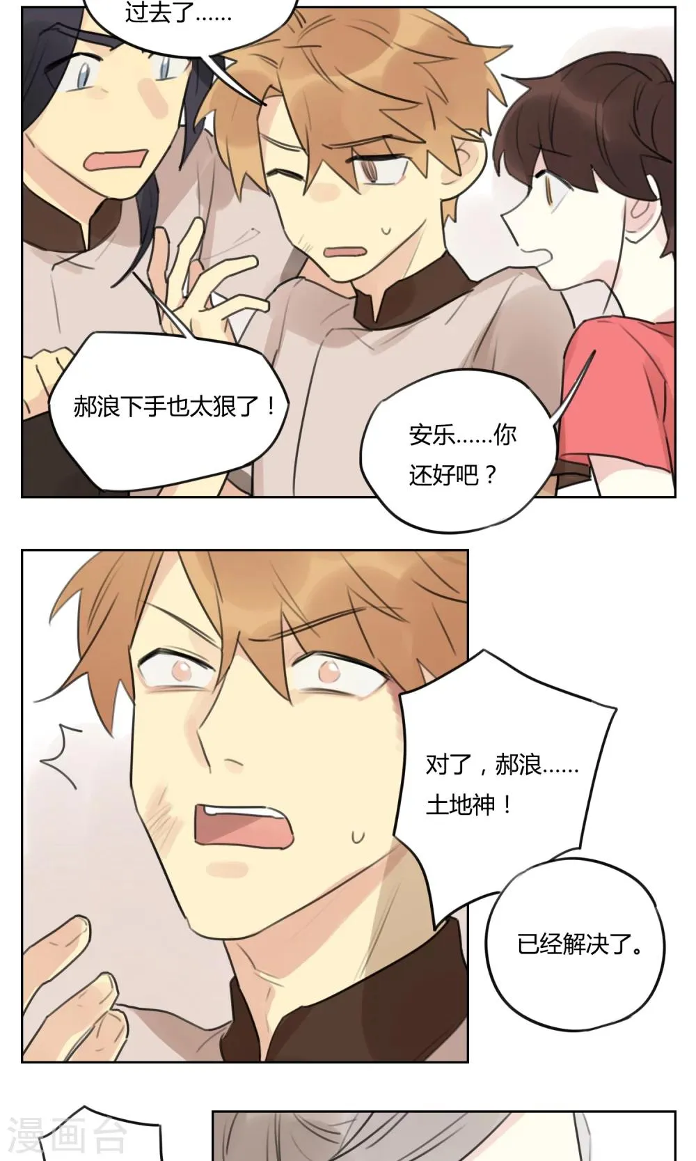 第62话 新的开始 第14页