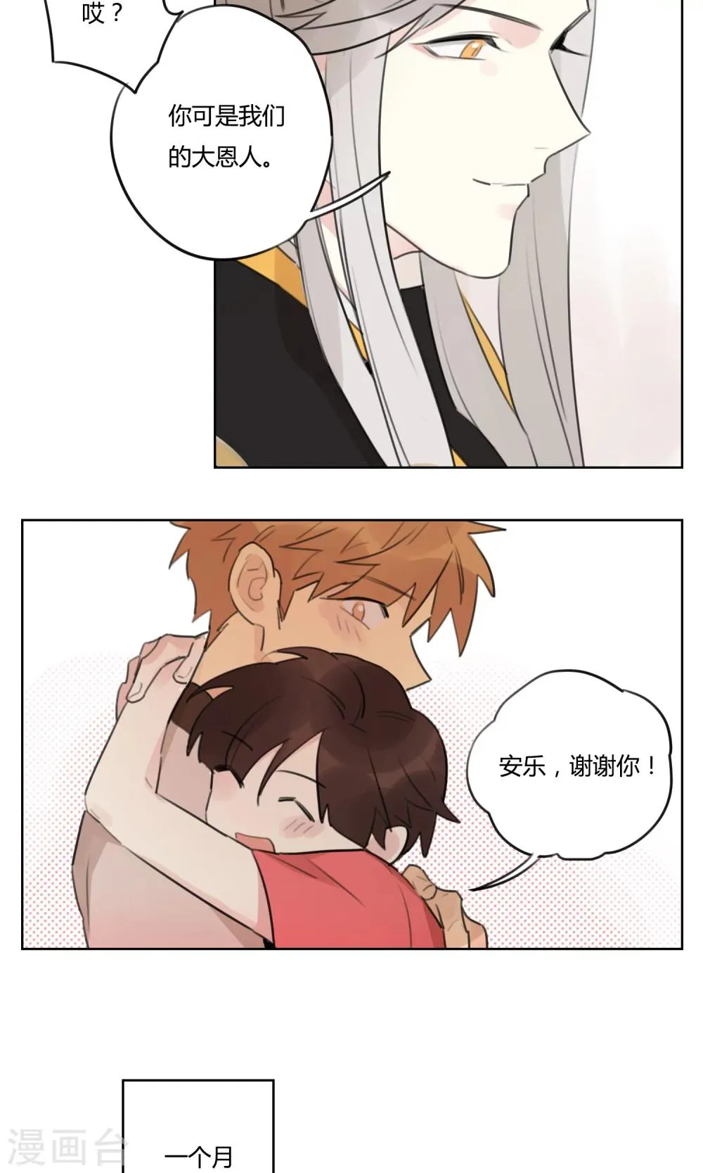 第62话 新的开始 第15页