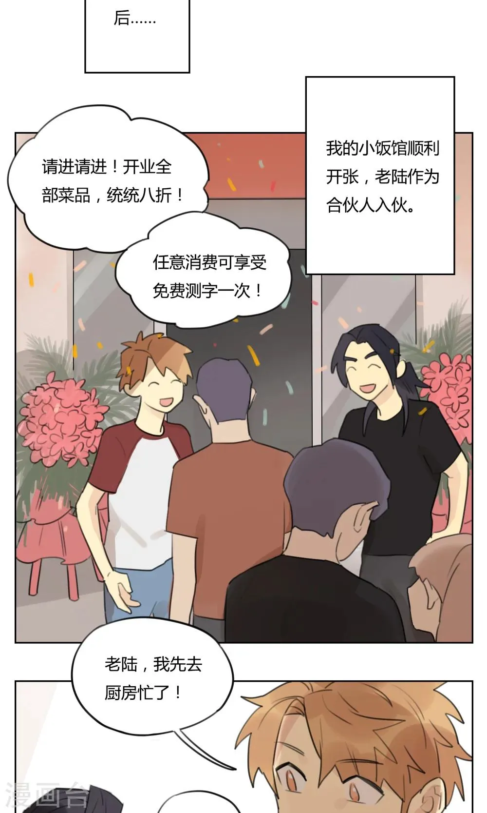 第62话 新的开始 第16页