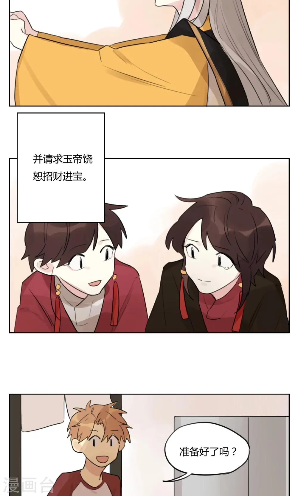 第62话 新的开始 第20页