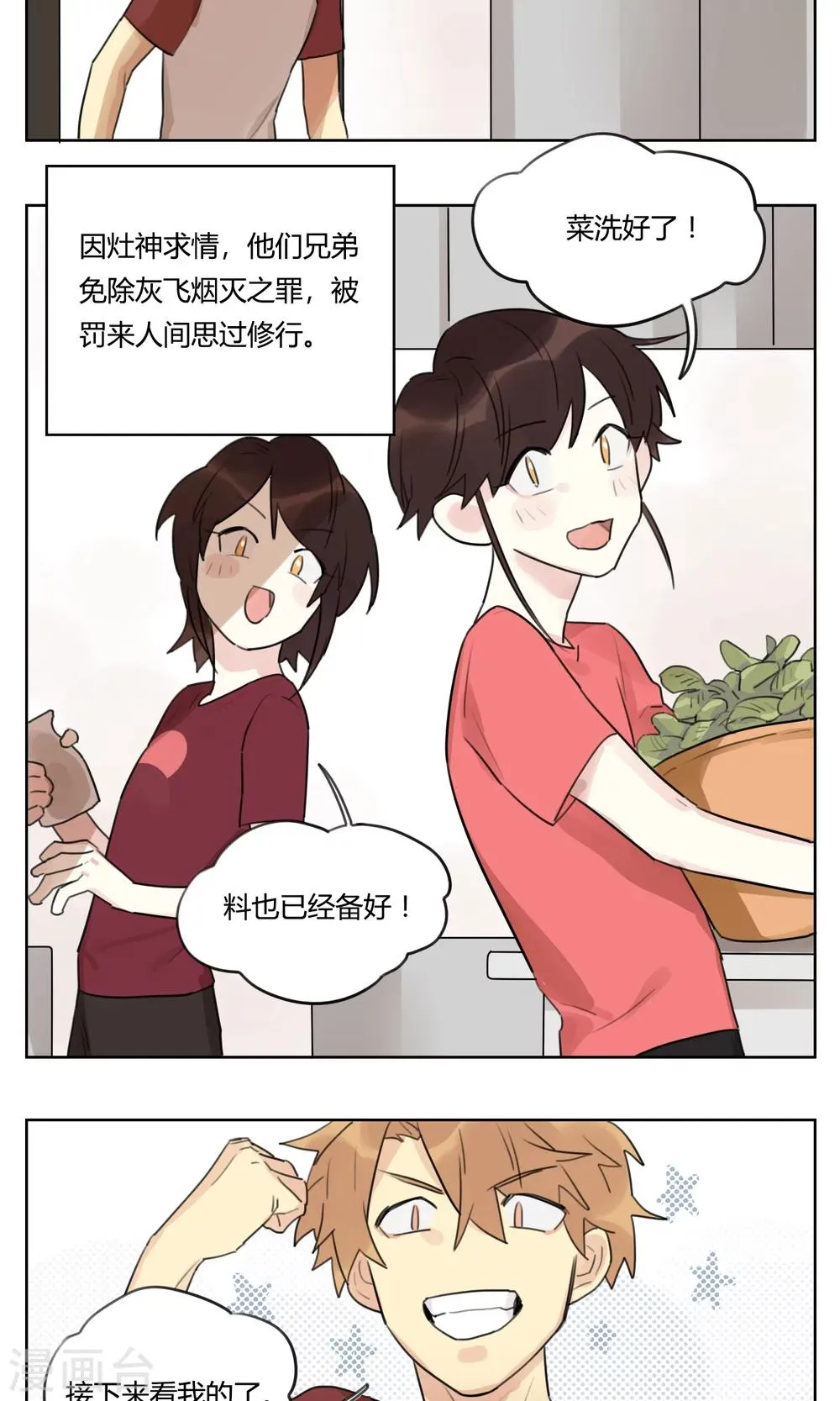 第62话 新的开始 第21页