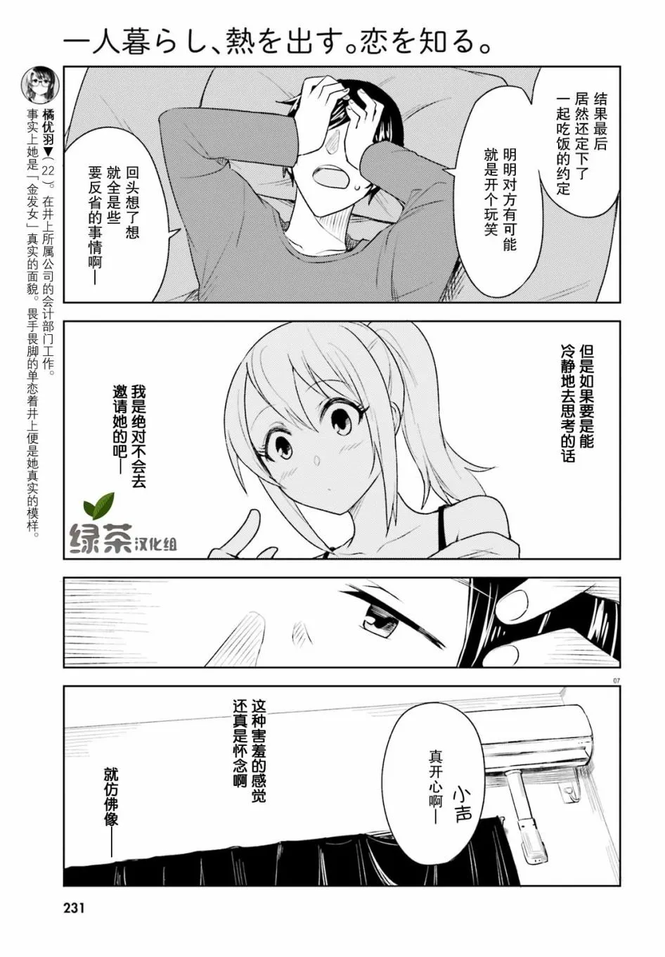第5话 近在咫尺却朦胧的距离 第7页