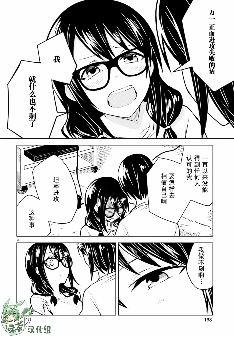 第10话 第8页