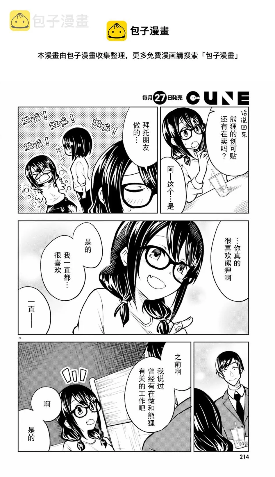第10话 第24页