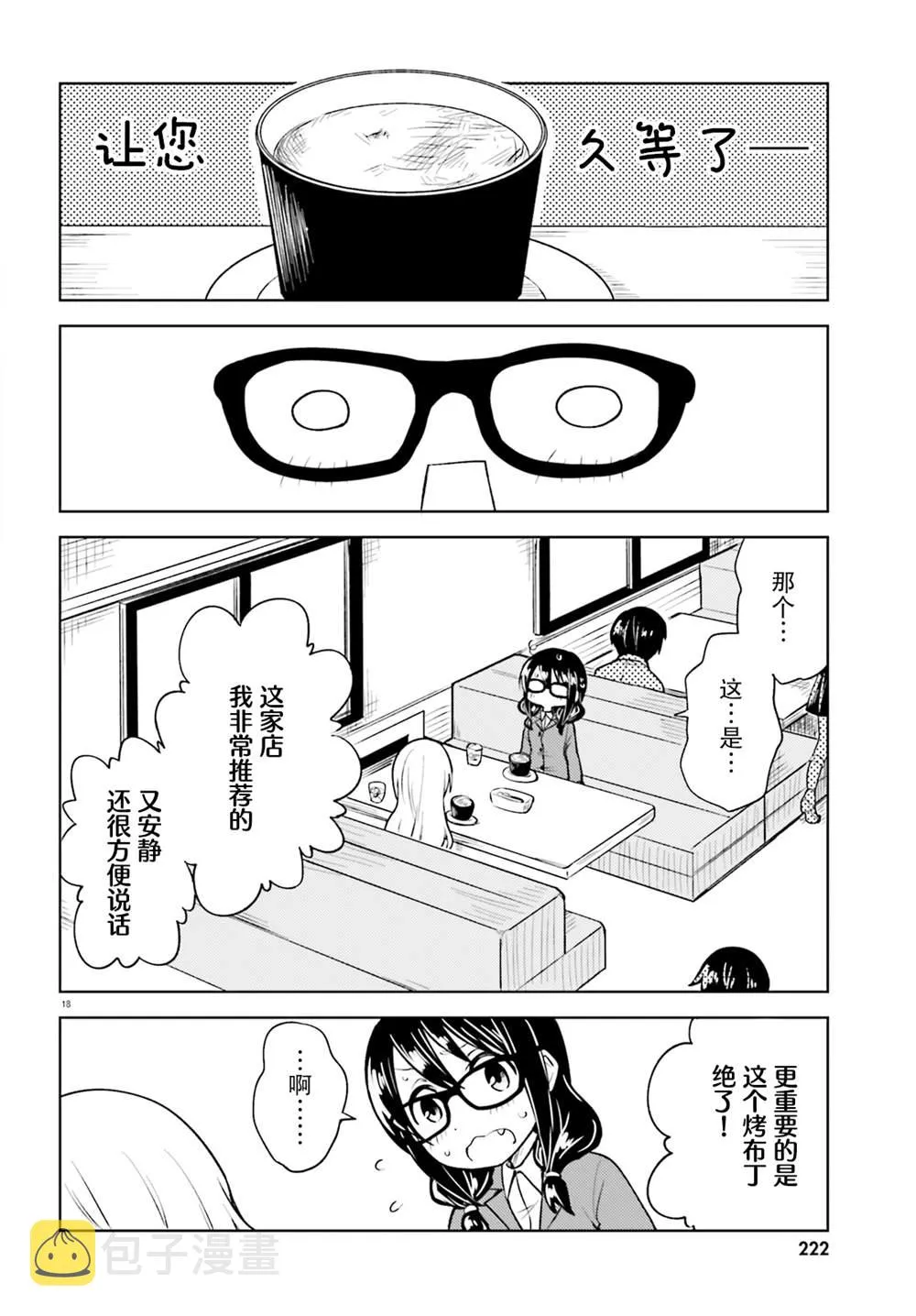 第12话 第18页