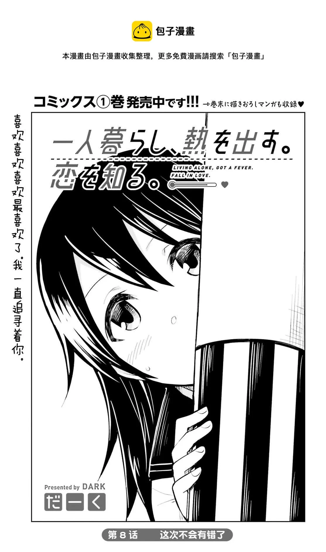 第8话 这次不会有错了 第1页