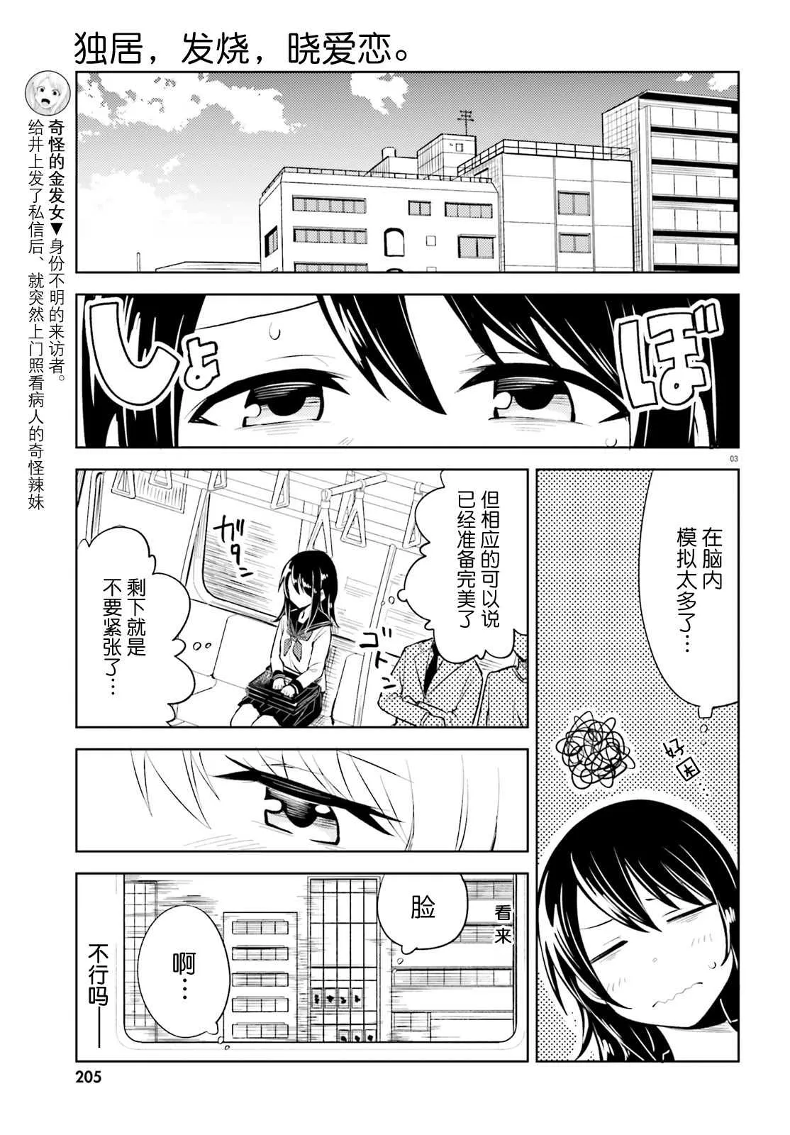 第8话 这次不会有错了 第3页