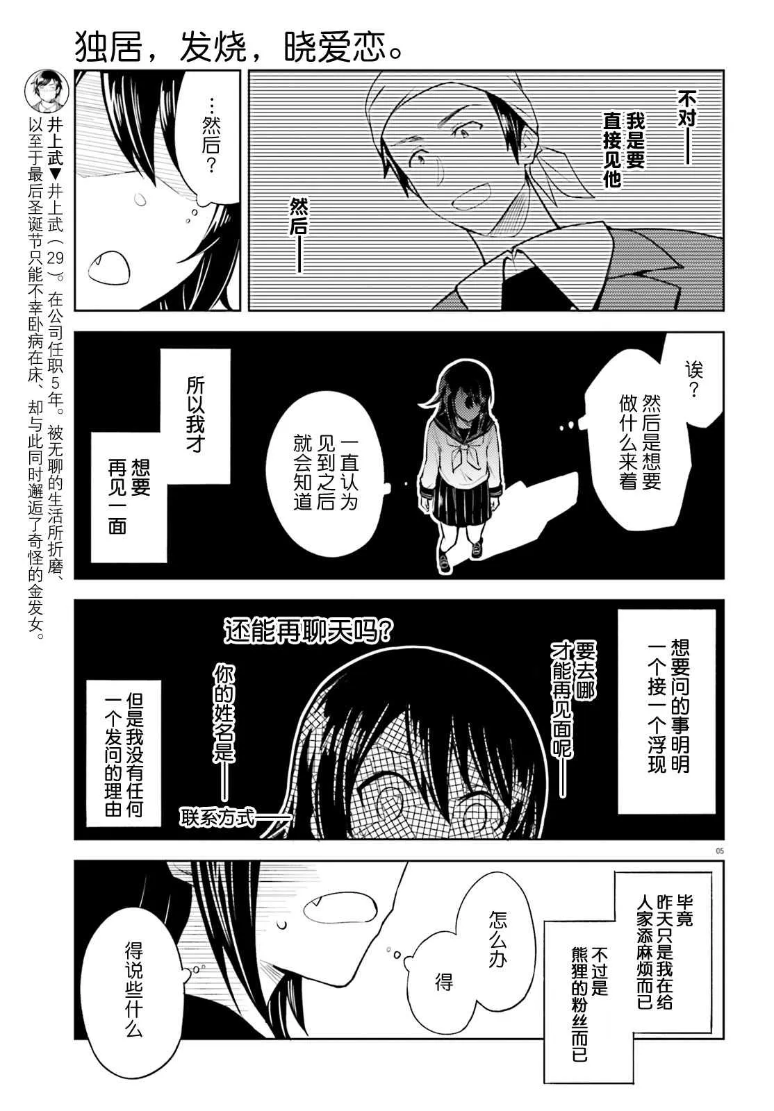 第8话 这次不会有错了 第5页