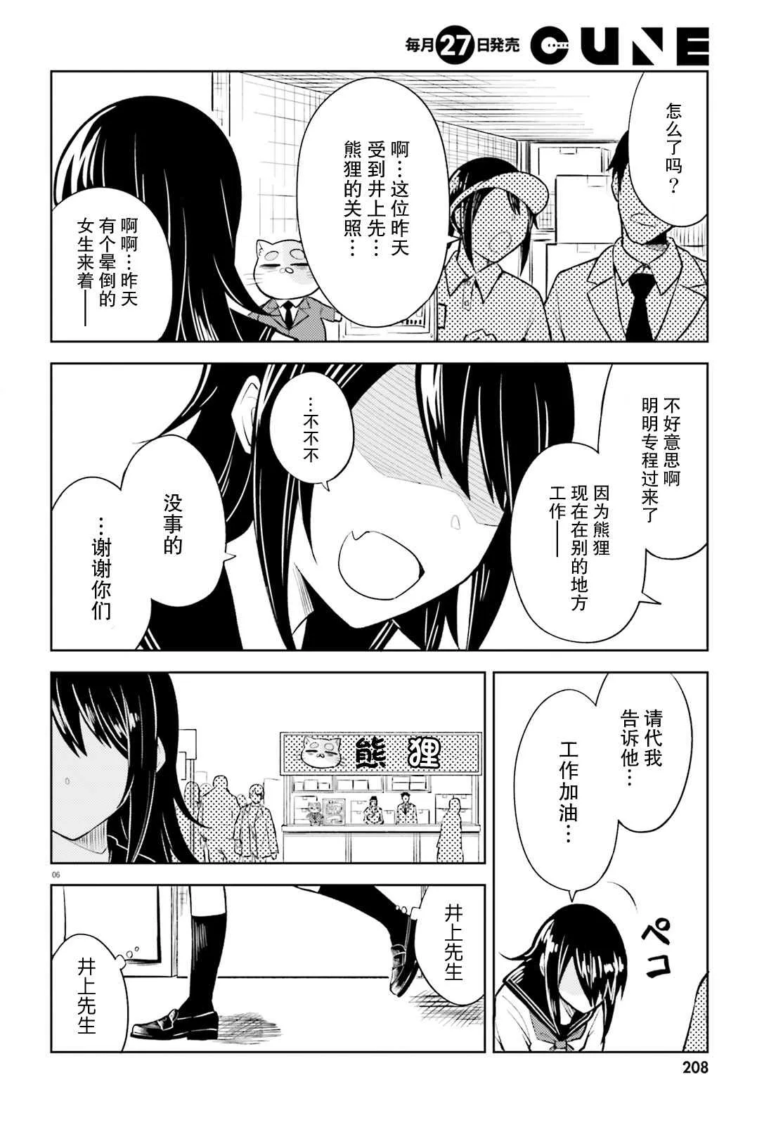 第8话 这次不会有错了 第6页
