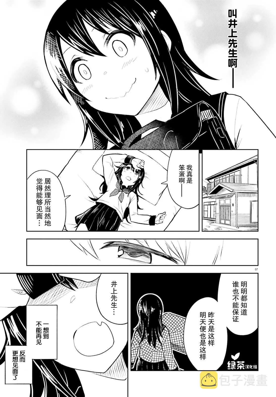 第8话 这次不会有错了 第7页
