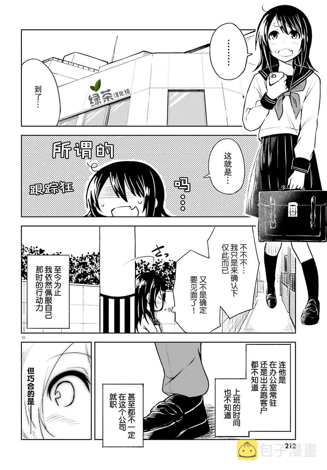 第8话 这次不会有错了 第10页