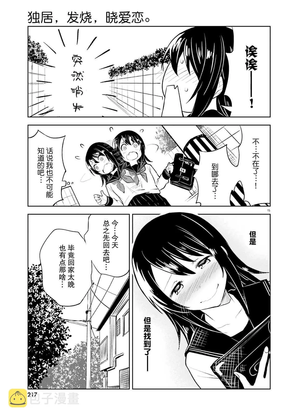 第8话 这次不会有错了 第15页