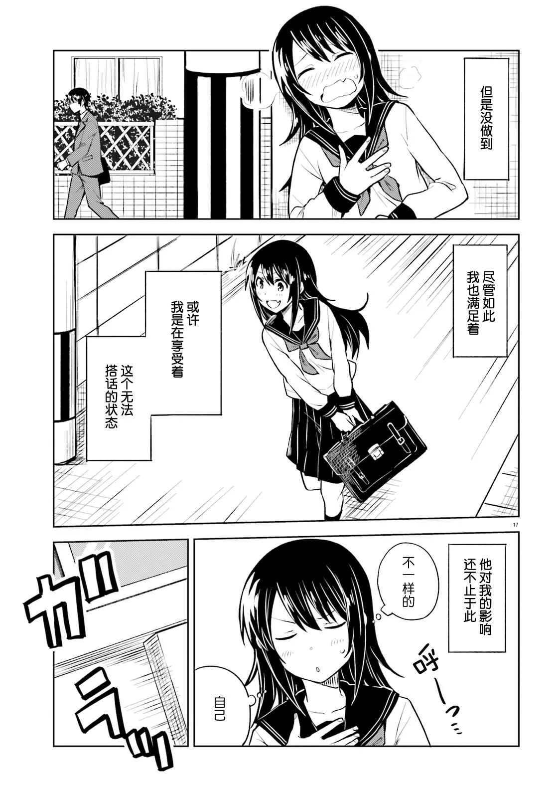 第8话 这次不会有错了 第17页