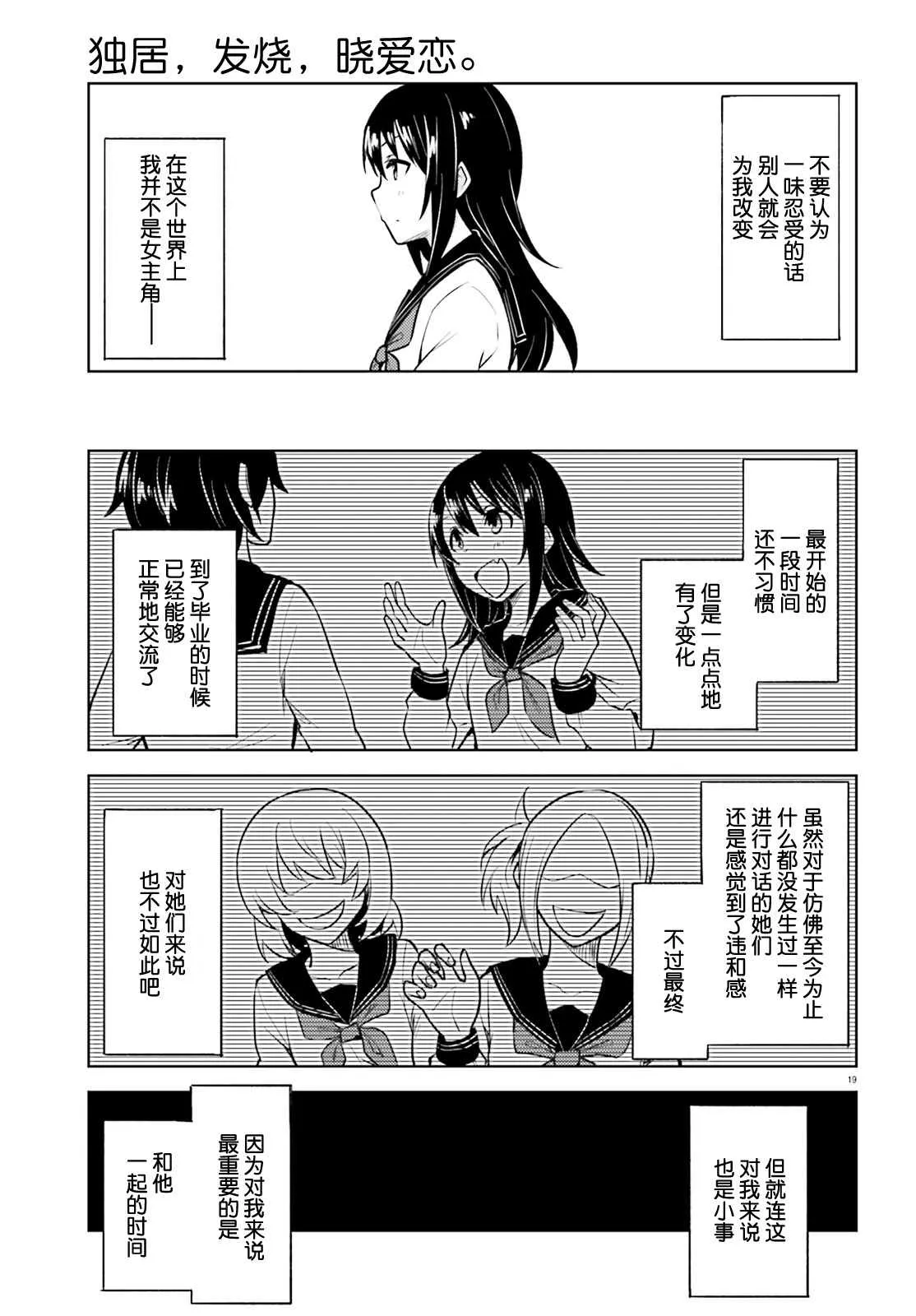 第8话 这次不会有错了 第19页
