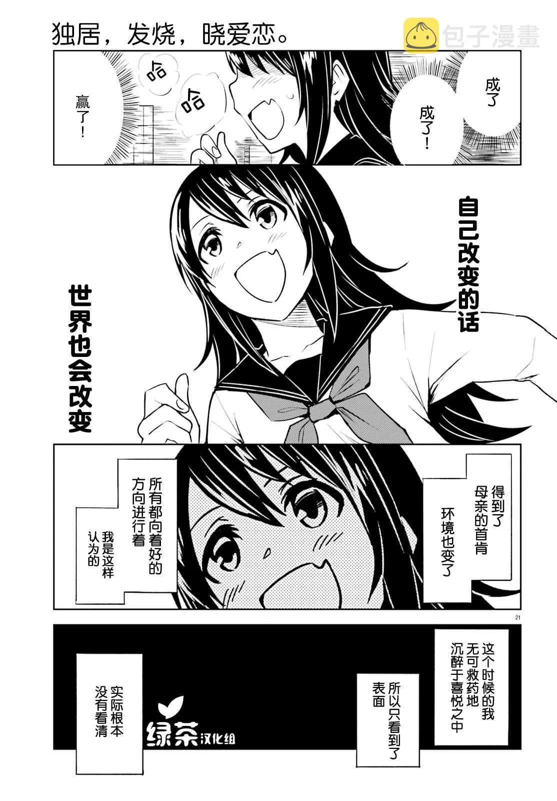 第8话 这次不会有错了 第21页