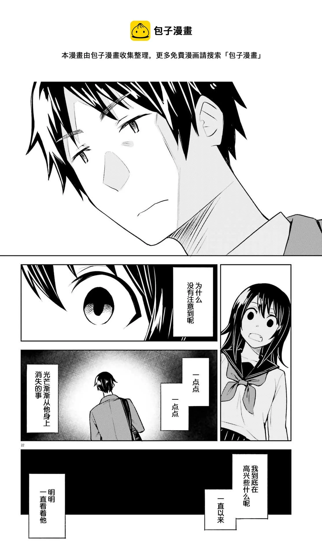 第8话 这次不会有错了 第22页
