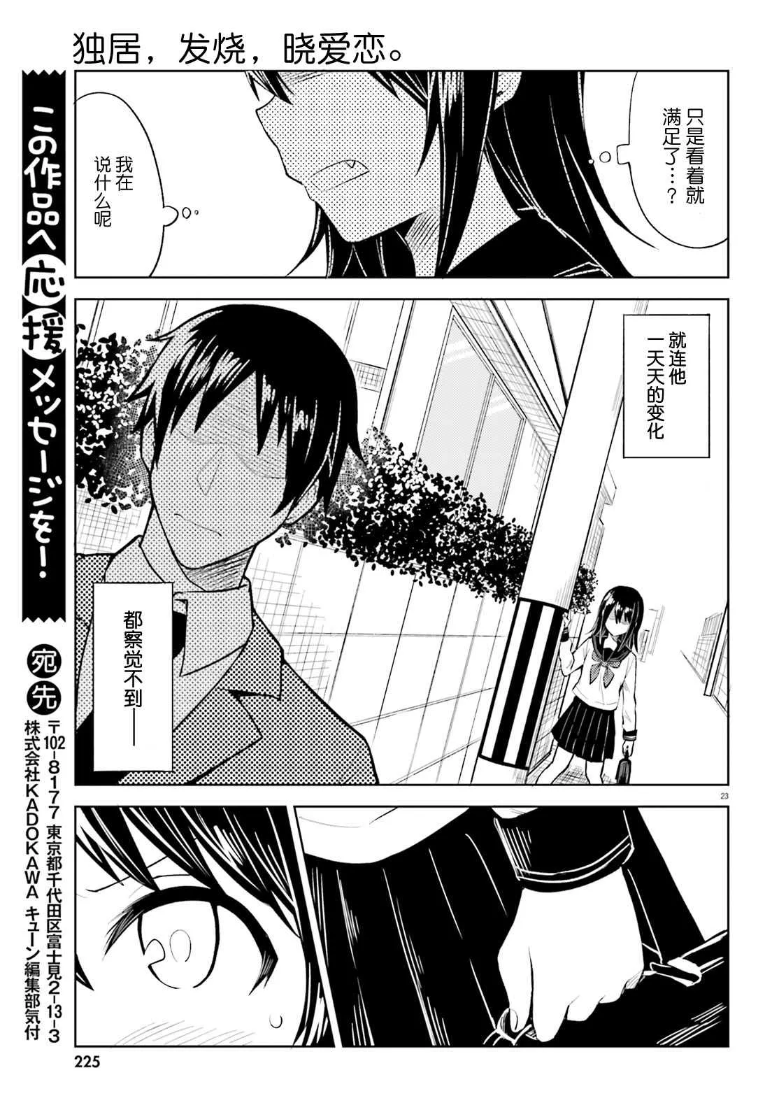 第8话 这次不会有错了 第23页