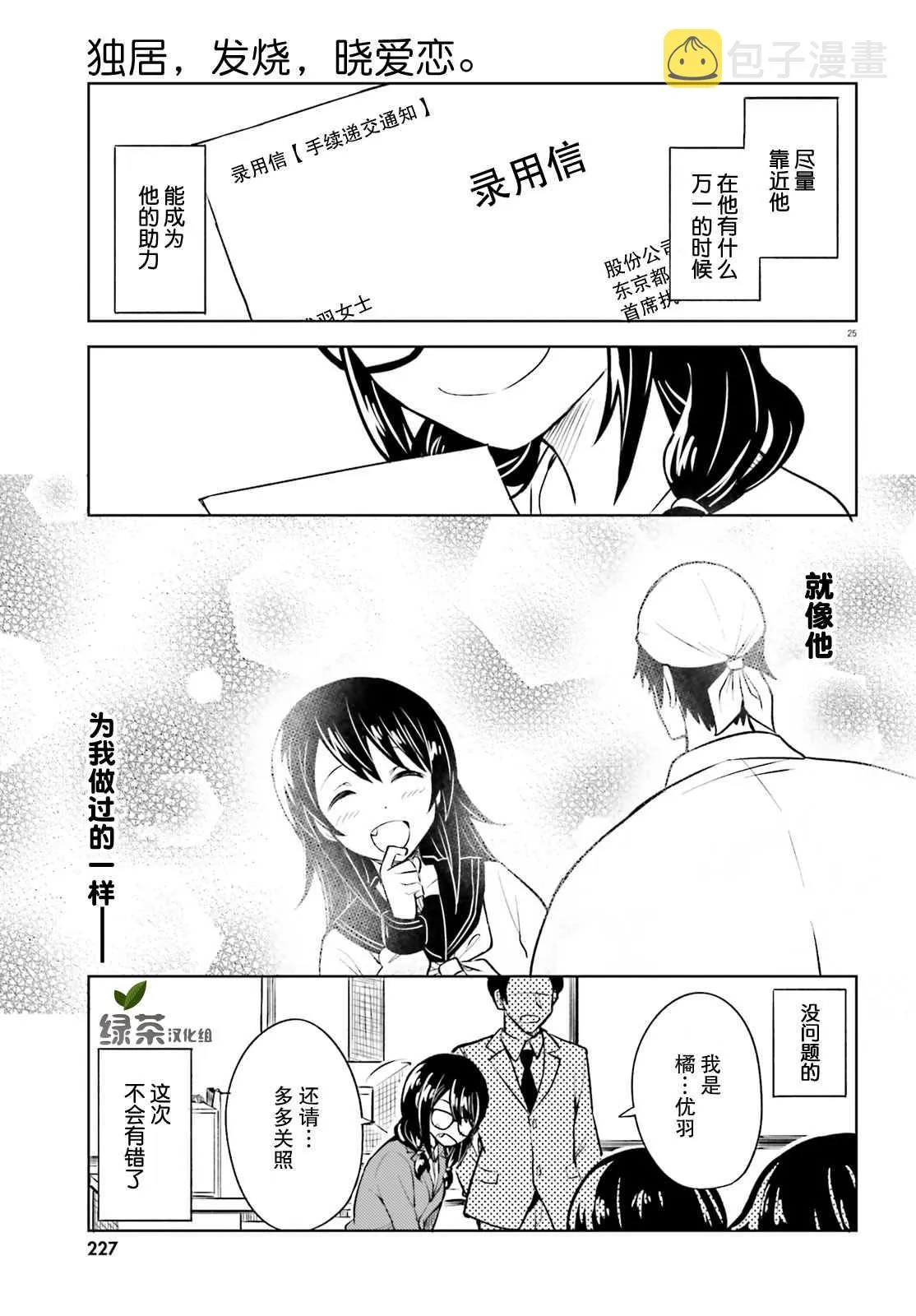 第8话 这次不会有错了 第25页