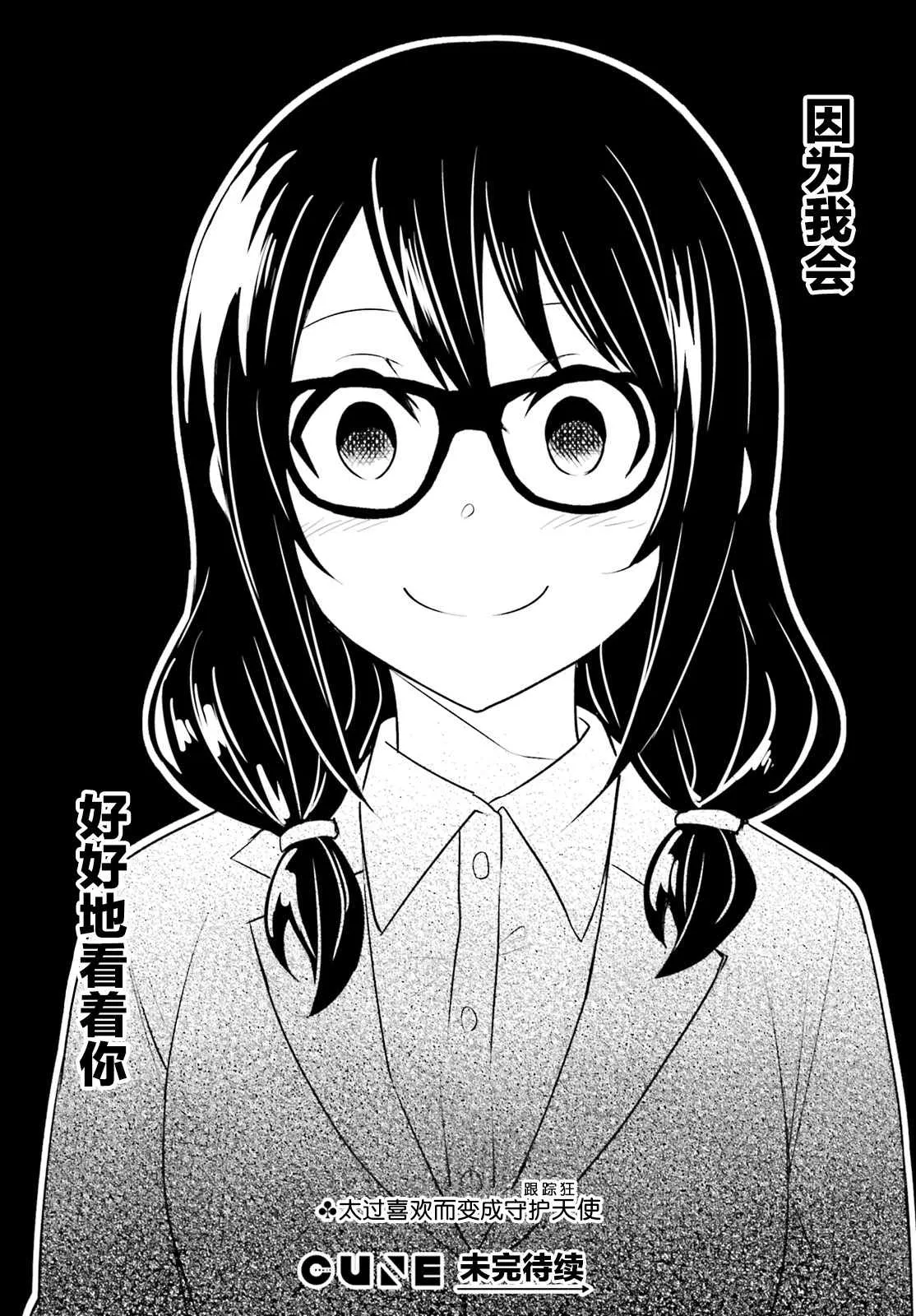 第8话 这次不会有错了 第26页