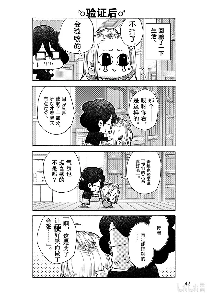 4 悍妻之卷 第8页