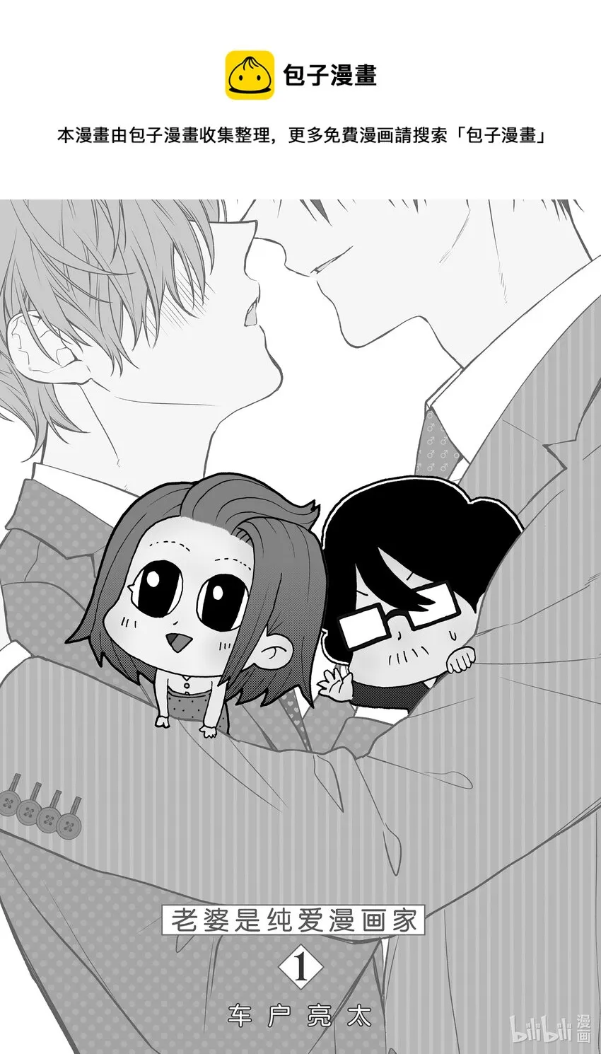 1 老婆是纯爱漫画家之卷 第7页