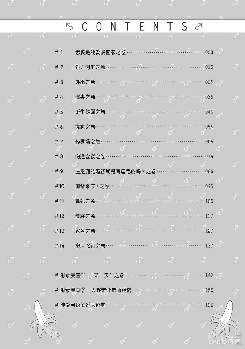 1 老婆是纯爱漫画家之卷 第8页